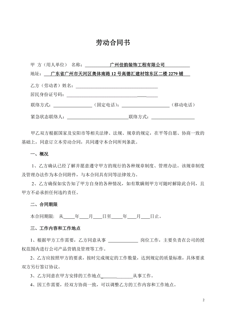 公司员工用劳动合同.doc_第2页