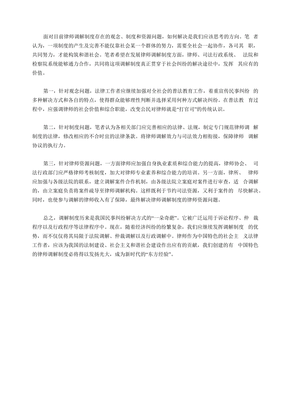 律师调解制度_第4页