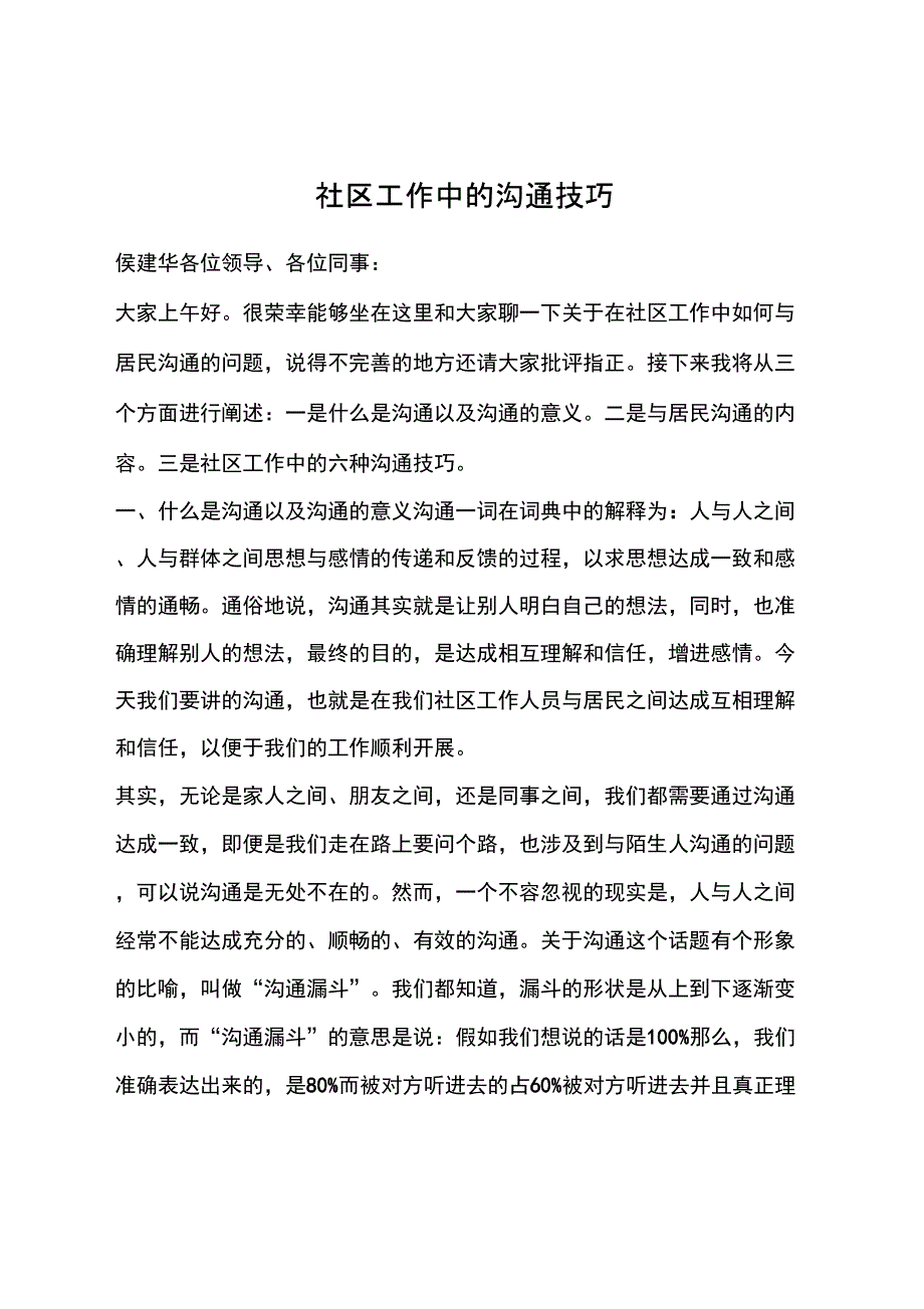 社区工作中的沟通技巧_第1页