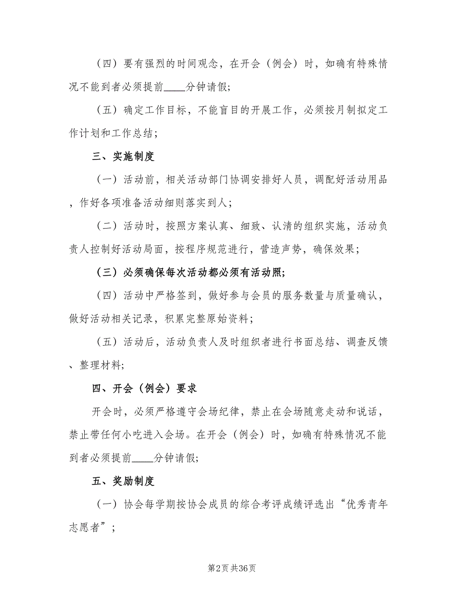 青年志愿者规章制度（6篇）_第2页