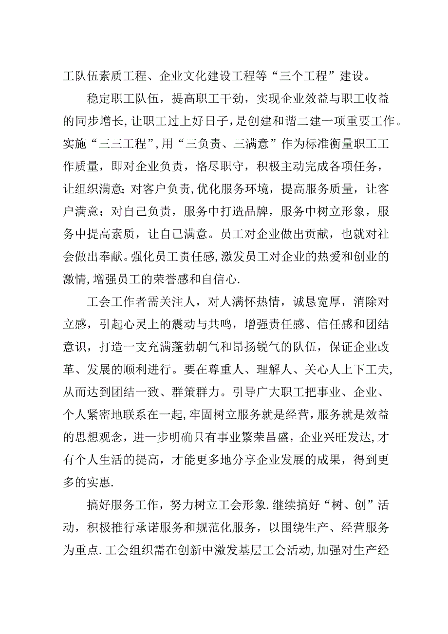 探究工会组织在劳动争议仲裁过程中的地位和作用.docx_第2页