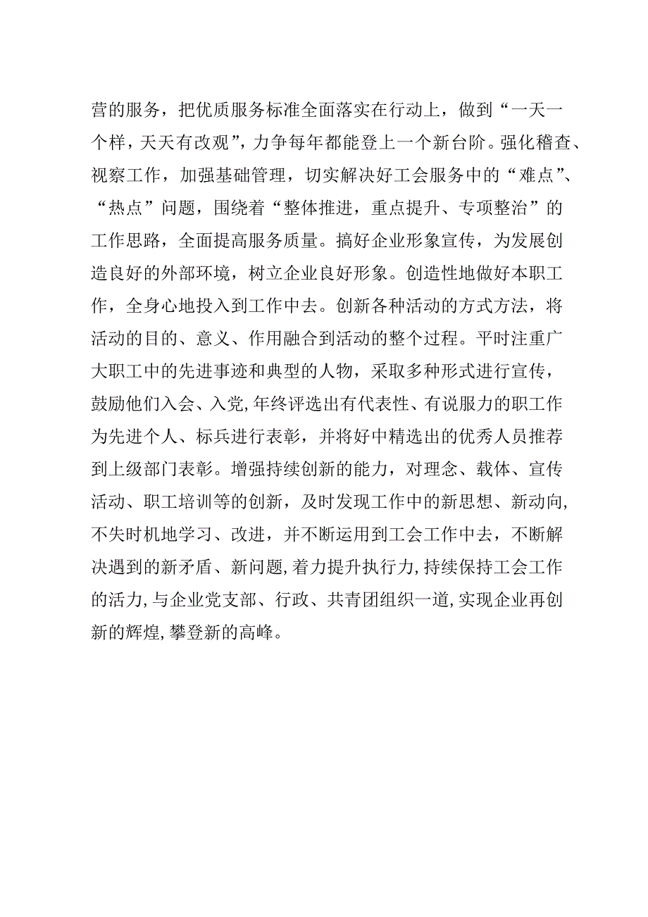 探究工会组织在劳动争议仲裁过程中的地位和作用.docx_第3页