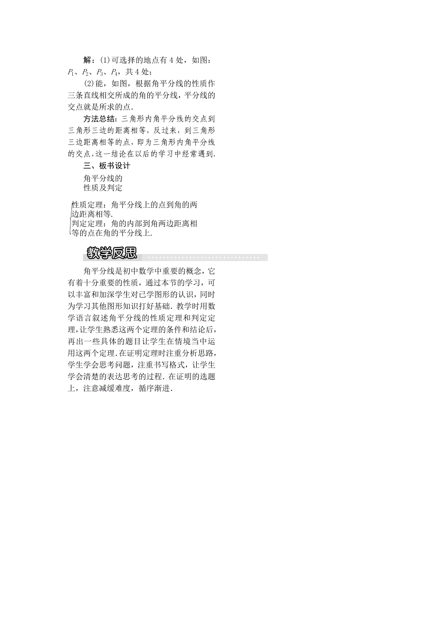 【最新教材】【沪科版】八年级数学上册教案15.4 第2课时 角平分线的性质及判定1_第3页