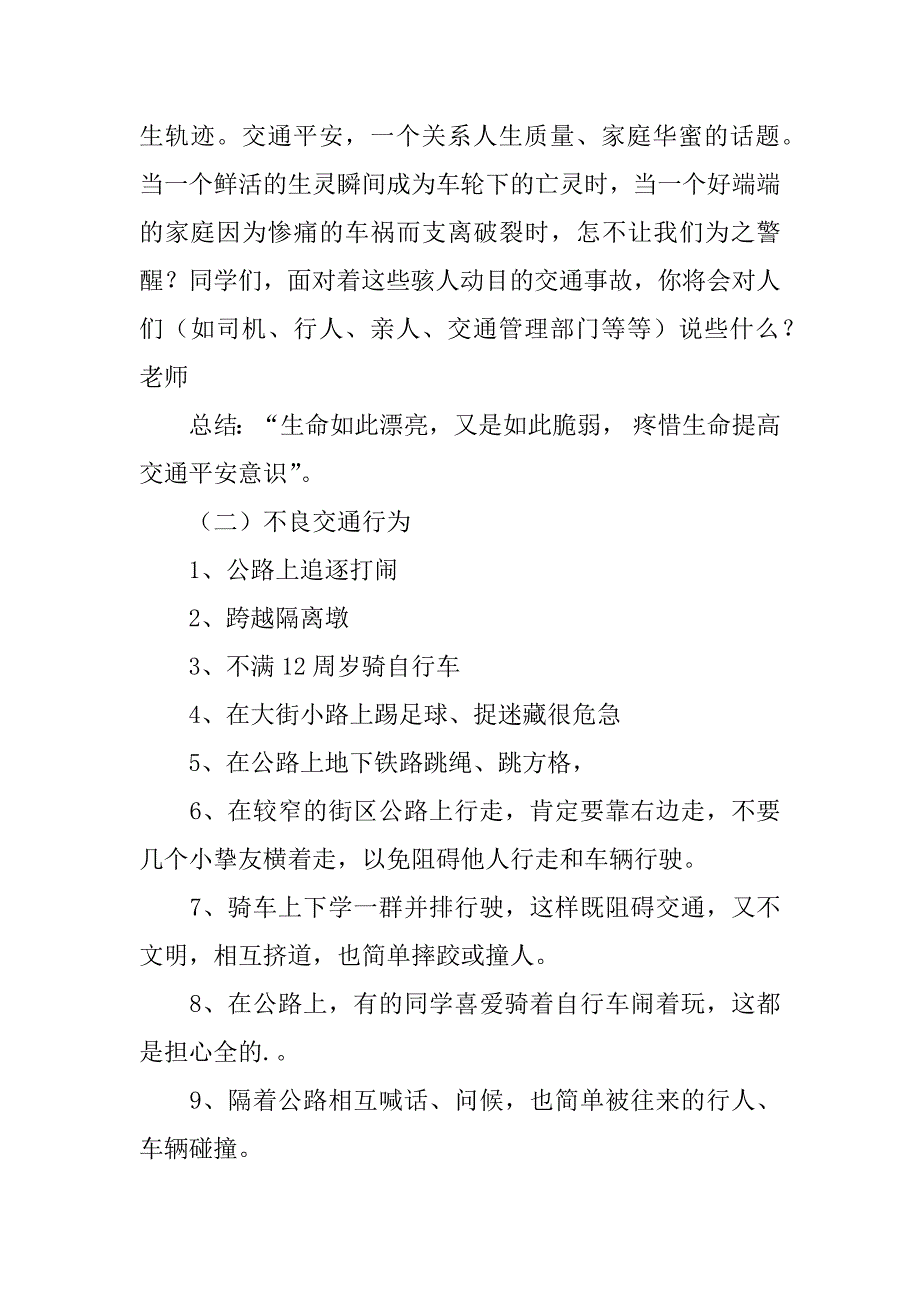 2023年安全教案范文汇编七篇_第2页