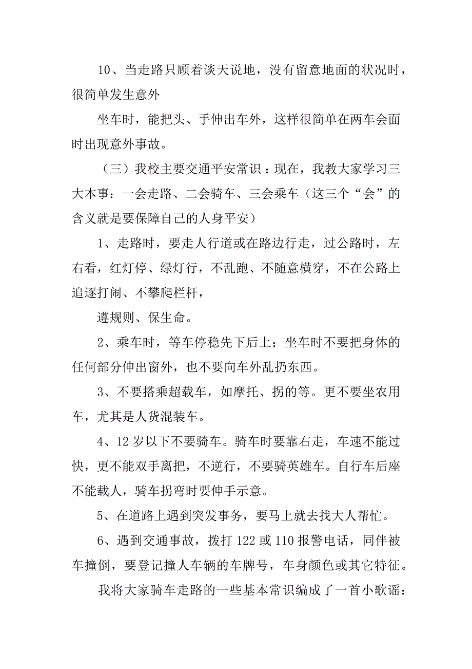 2023年安全教案范文汇编七篇_第3页