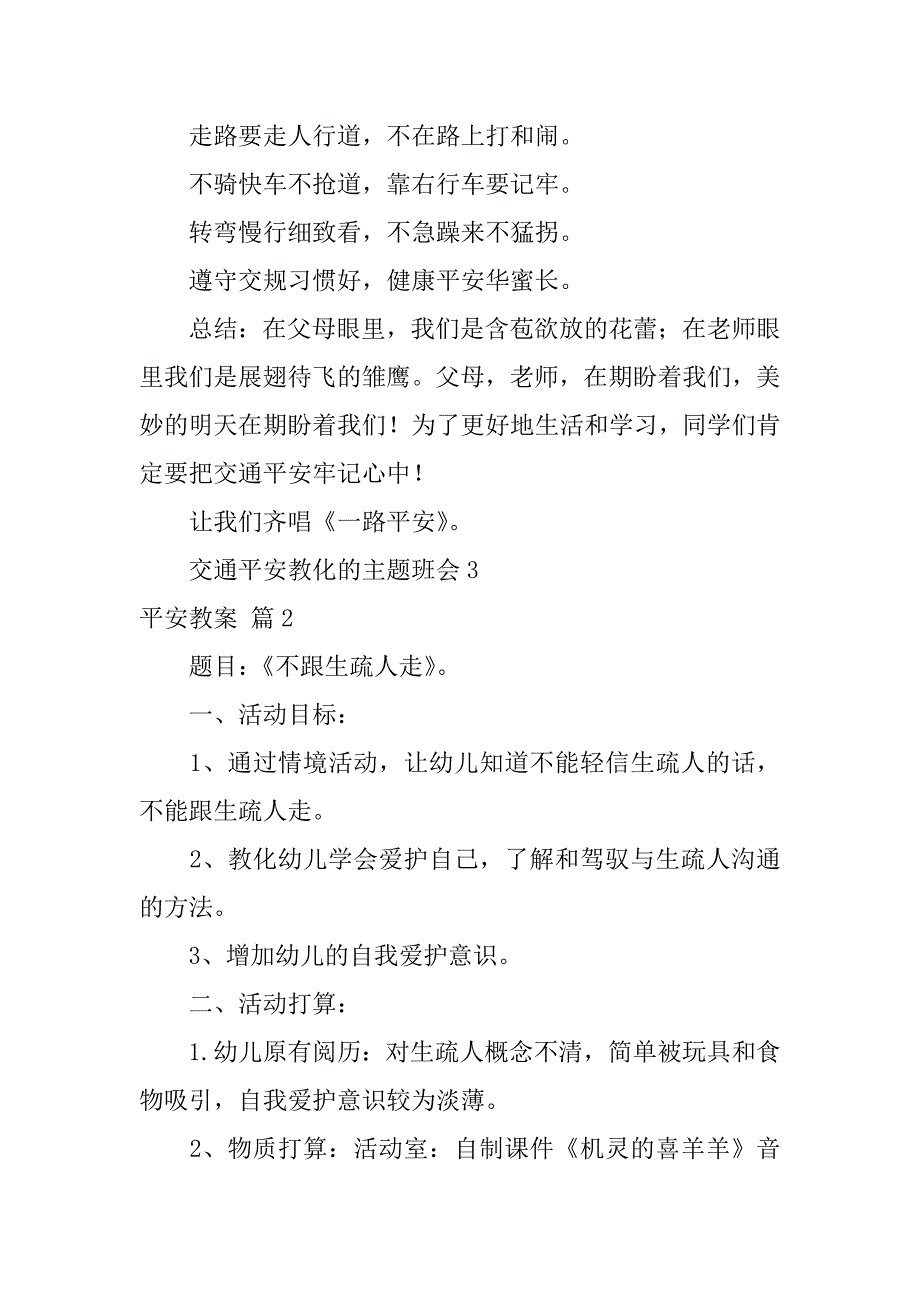 2023年安全教案范文汇编七篇_第4页