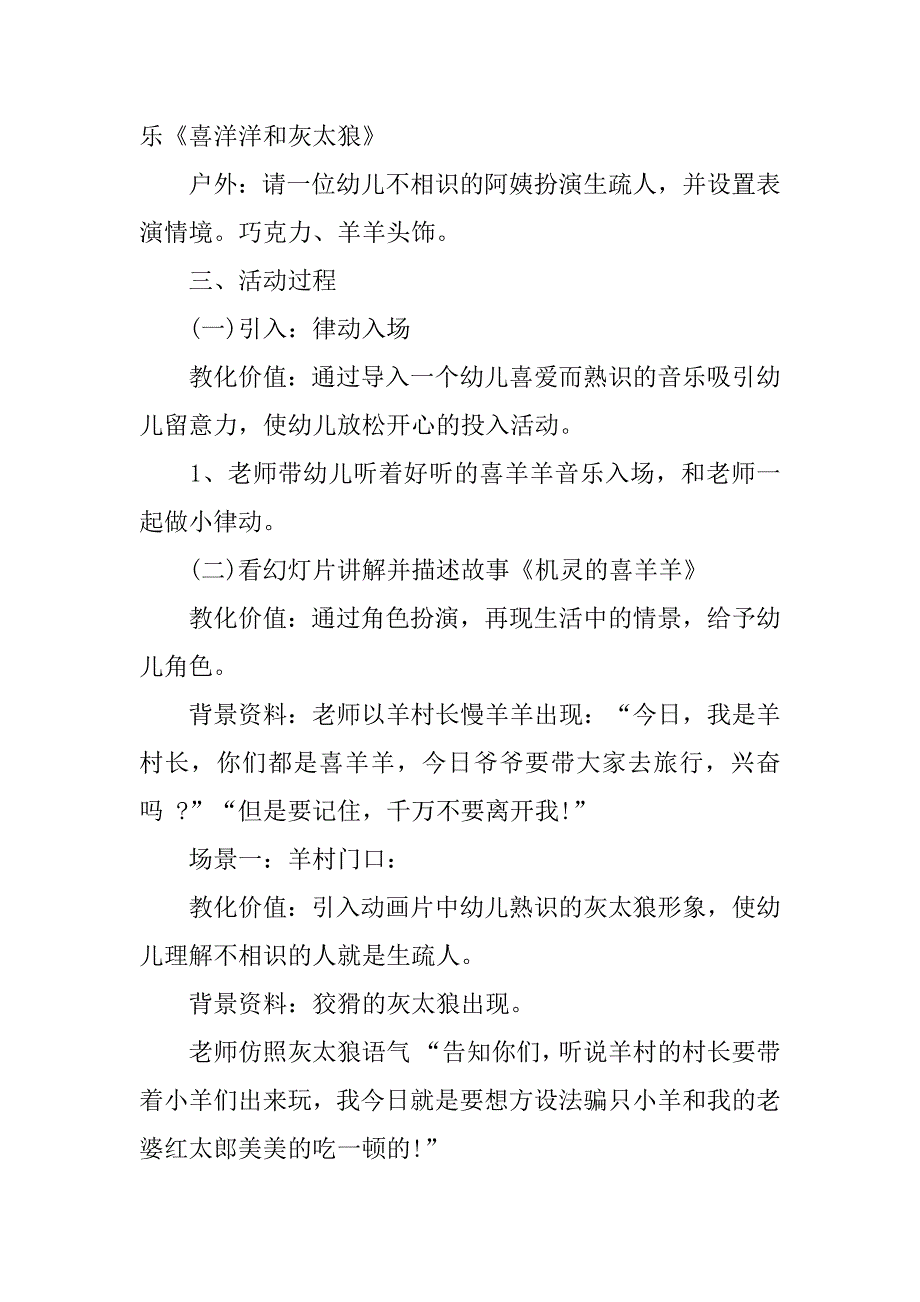 2023年安全教案范文汇编七篇_第5页