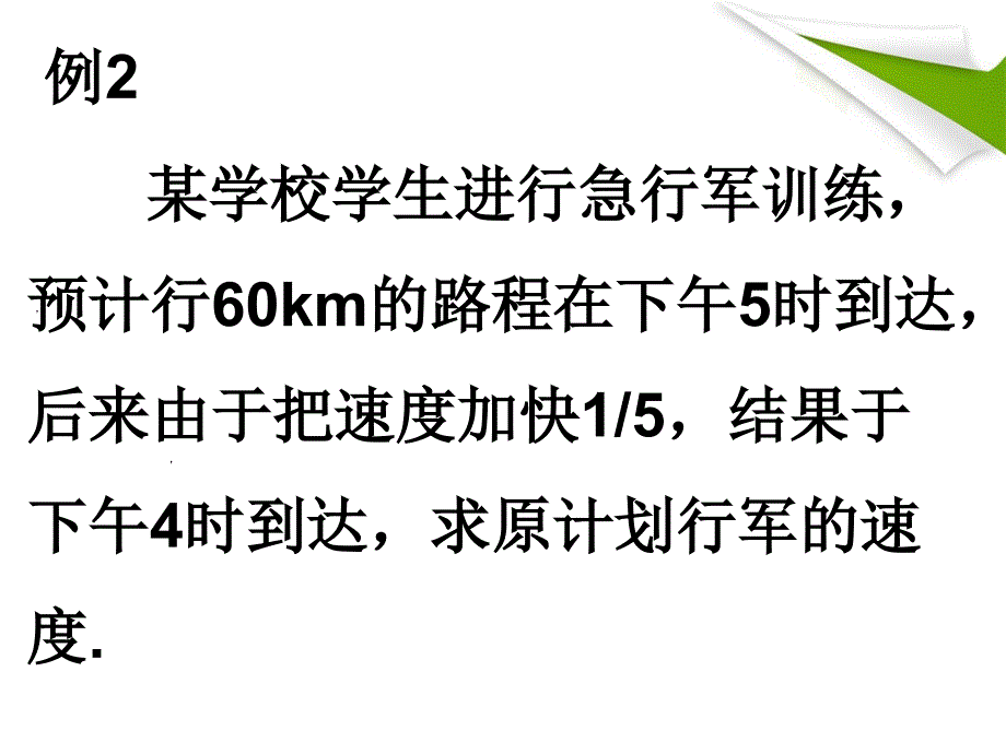 分式方程的实际应用2_第3页