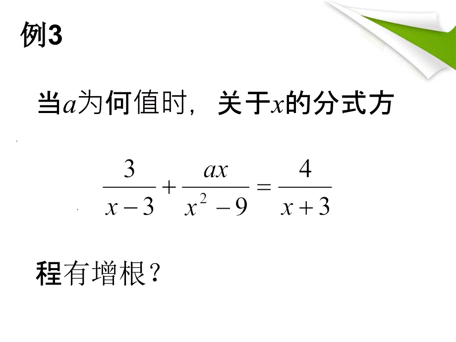 分式方程的实际应用2_第4页