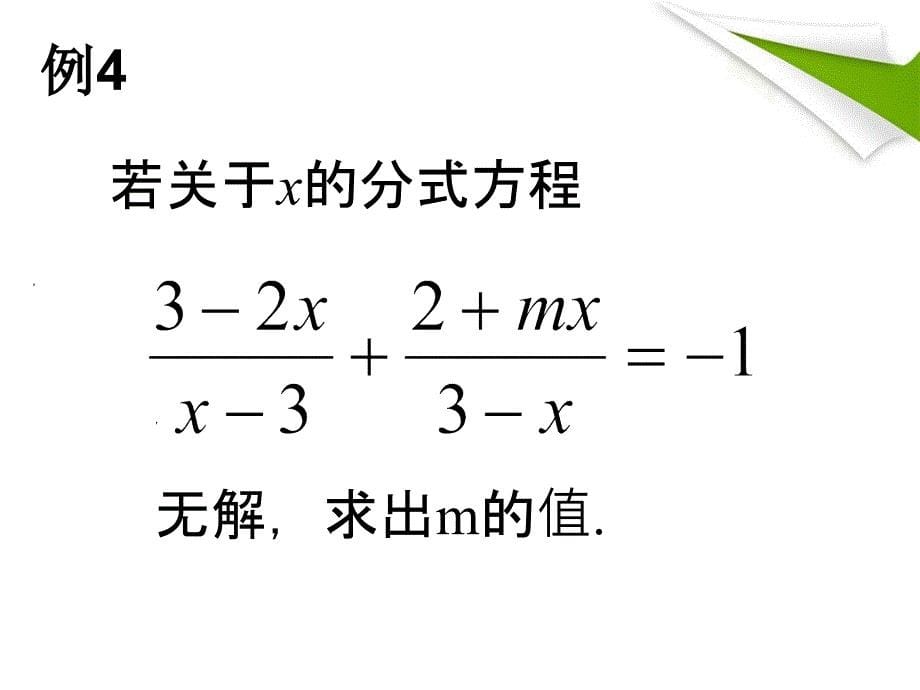 分式方程的实际应用2_第5页