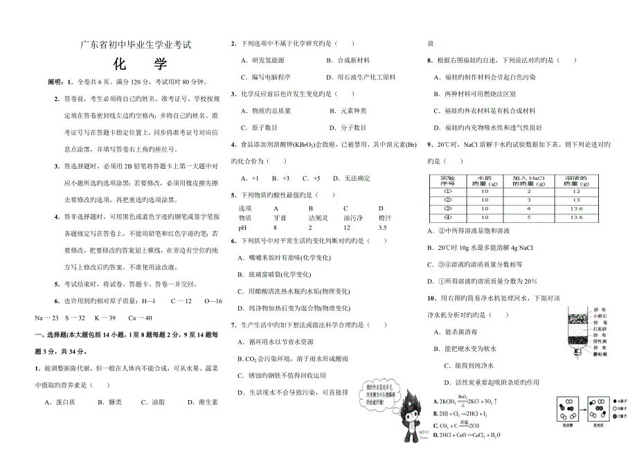 广东省中考化学试题及答案_第1页