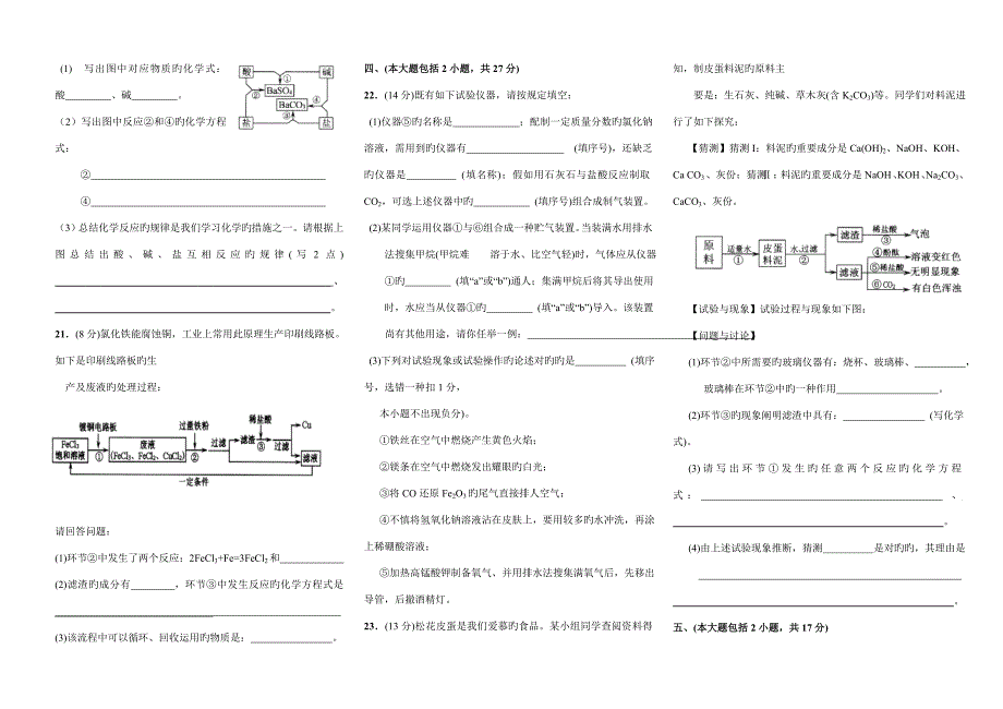 广东省中考化学试题及答案_第3页