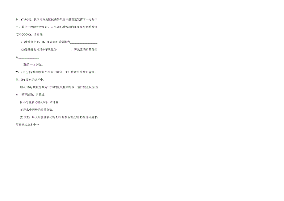 广东省中考化学试题及答案_第4页