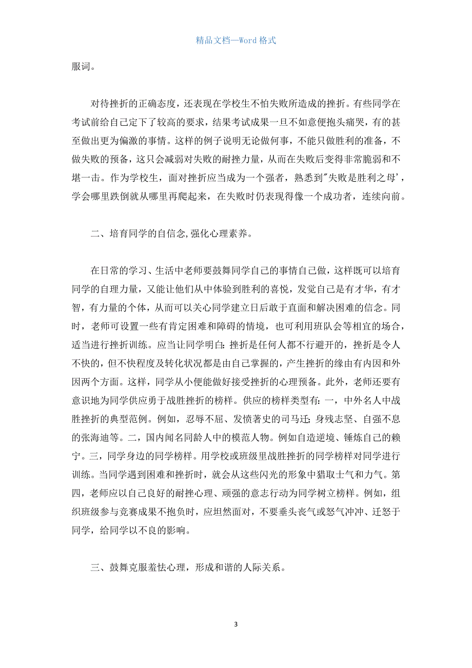 班主任应注重挫折教育.docx_第3页