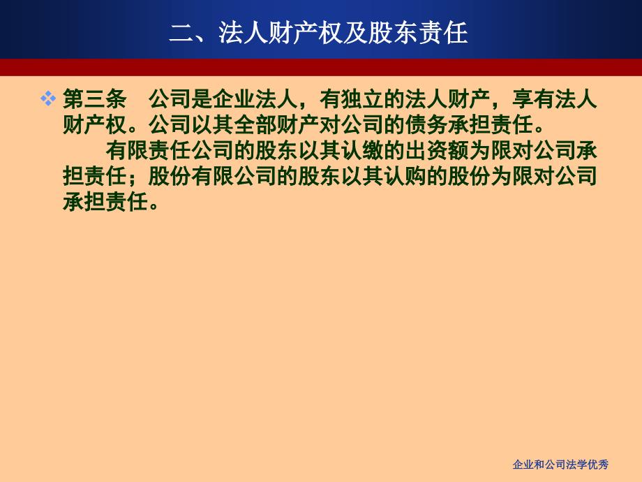 企业和公司法学优秀课件_第3页