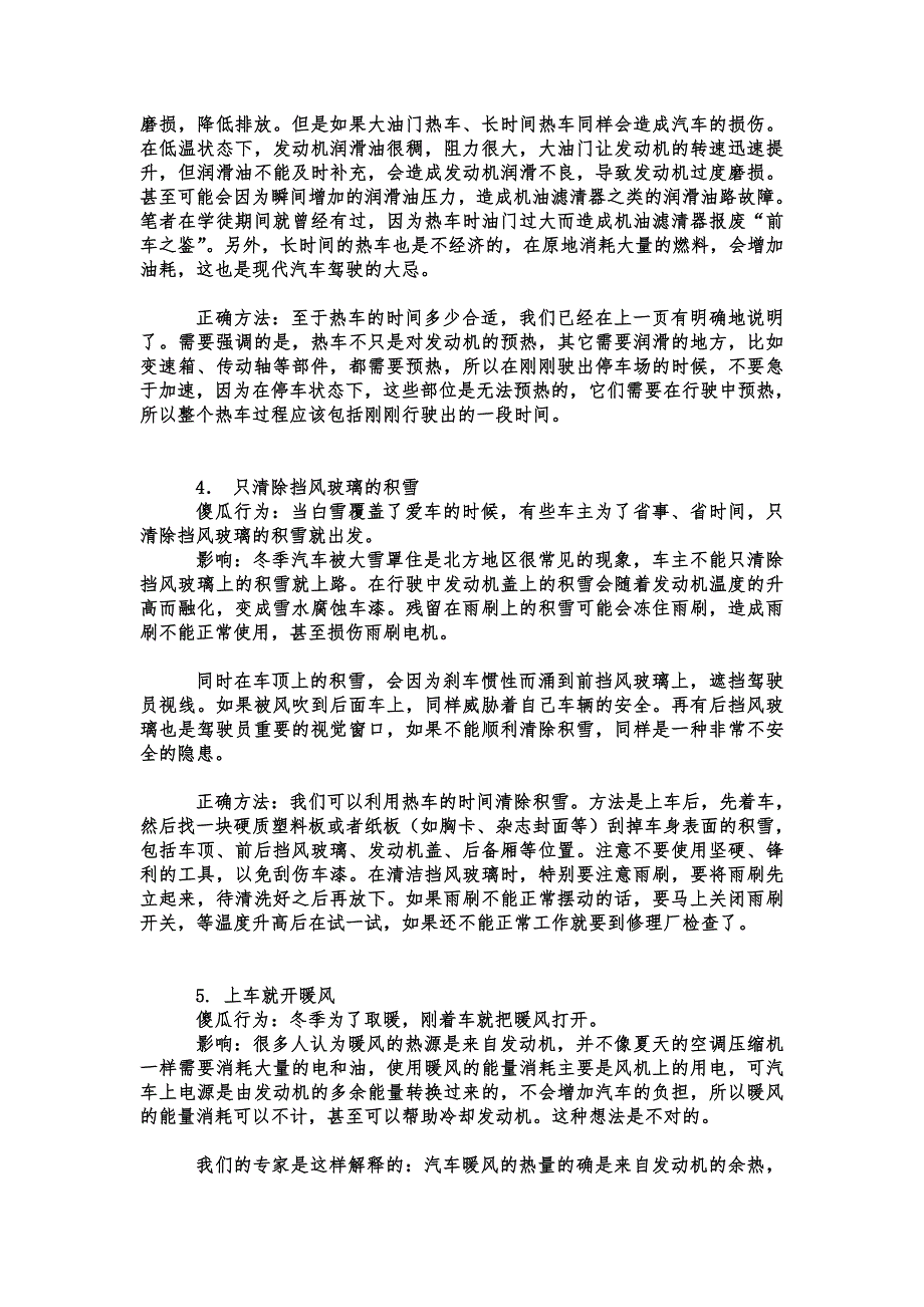 典型的错误驾驶习惯100条.doc_第2页