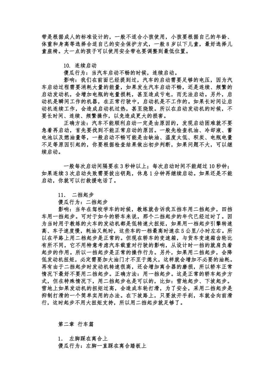 典型的错误驾驶习惯100条.doc_第5页