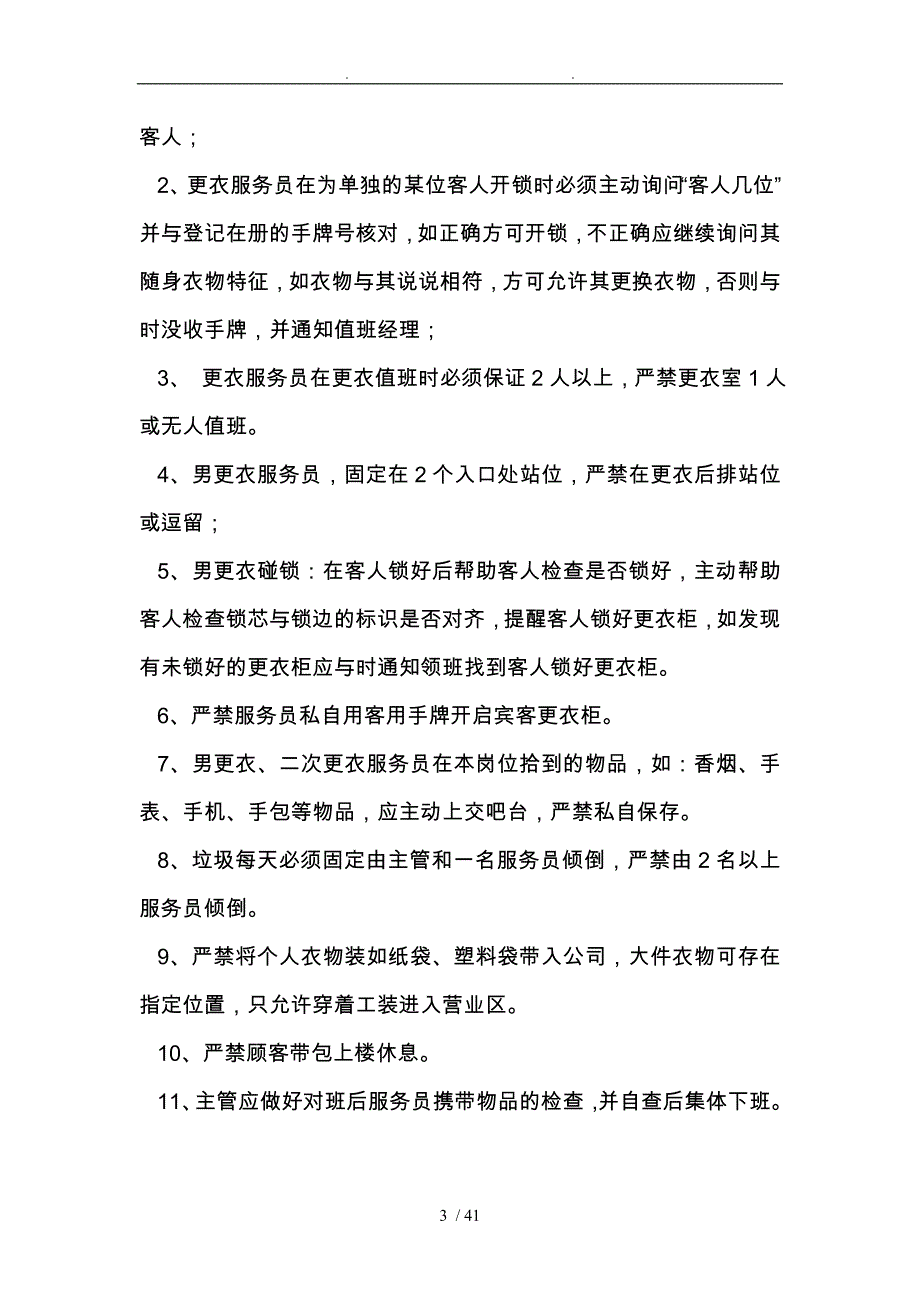 桑拿会所安全管理制度_第3页