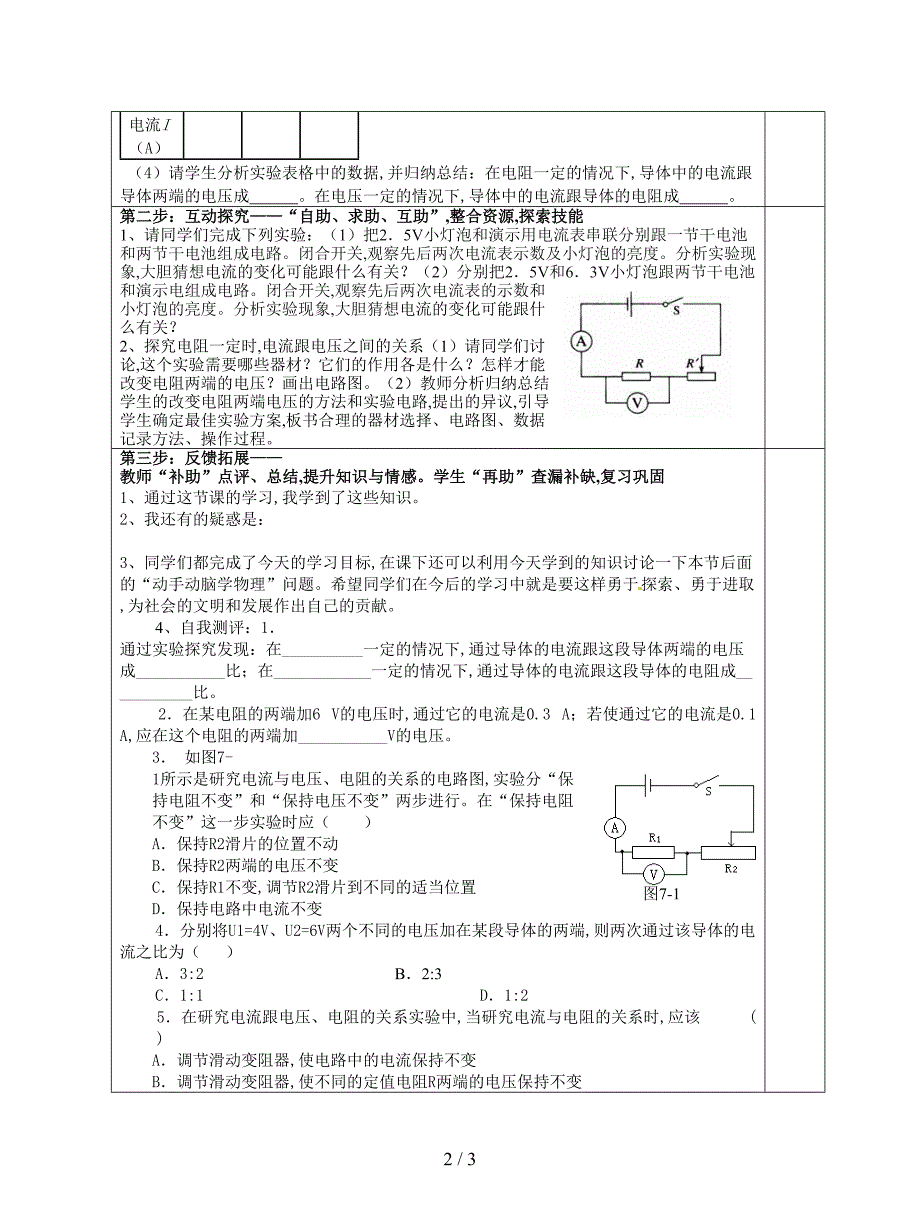 2019最新第七章《欧姆定律》一-探究电阻上的电流跟两端电压的关系教案14.doc_第2页