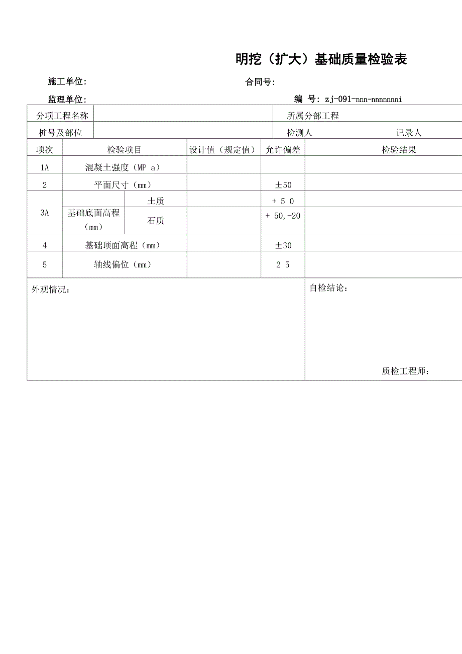 桥台明挖扩大基础资料表格_第3页