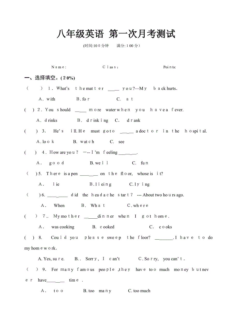 八年级下册英语1-3单元试卷_第1页