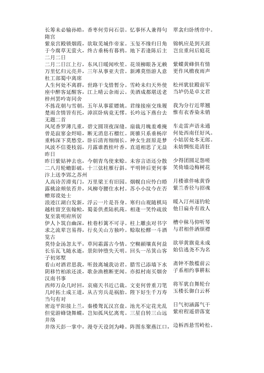 唐 李商隐七言律诗118首_第2页