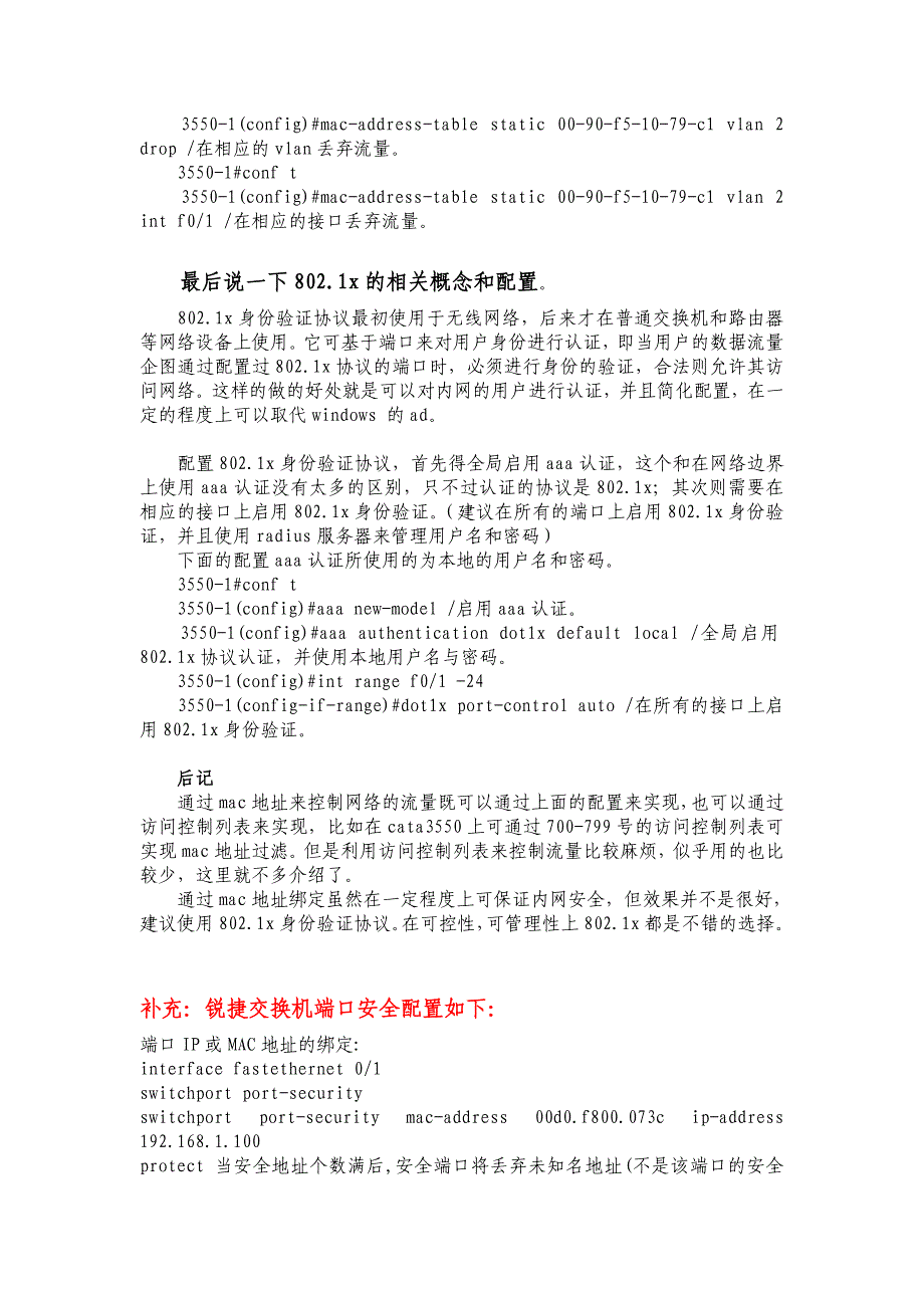 各种交换机端口安全总结(配置实例)_第2页