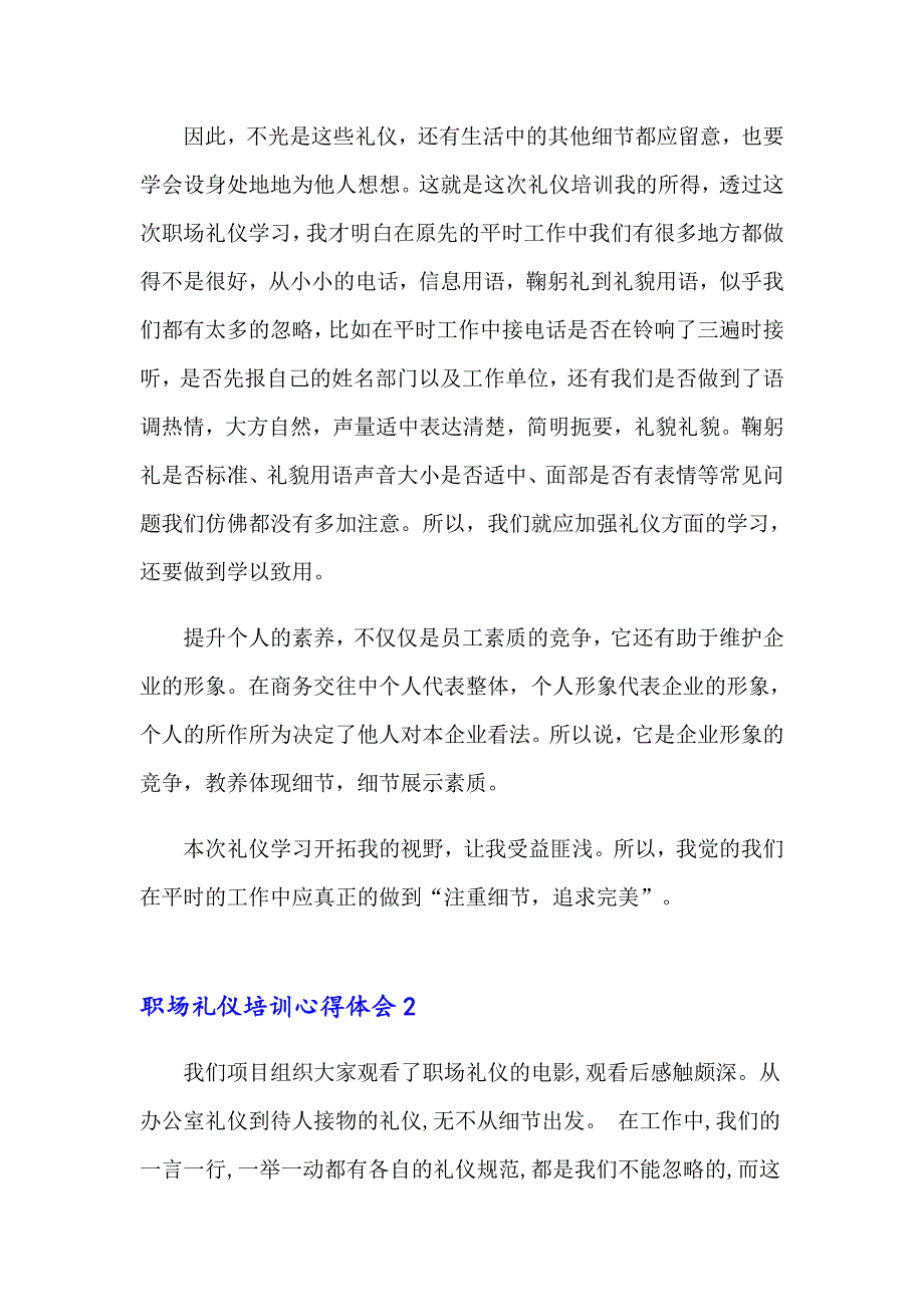 2023年职场礼仪培训心得体会15篇_第2页