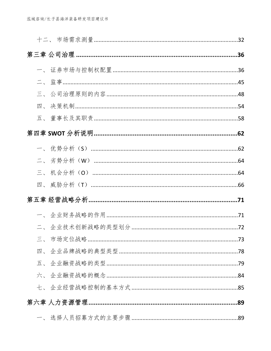 长子县海洋装备研发项目建议书_第2页