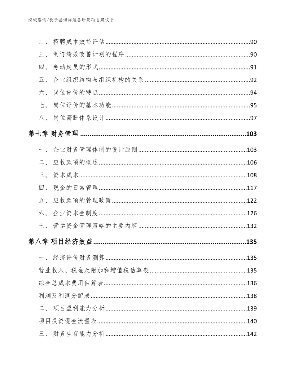长子县海洋装备研发项目建议书_第3页