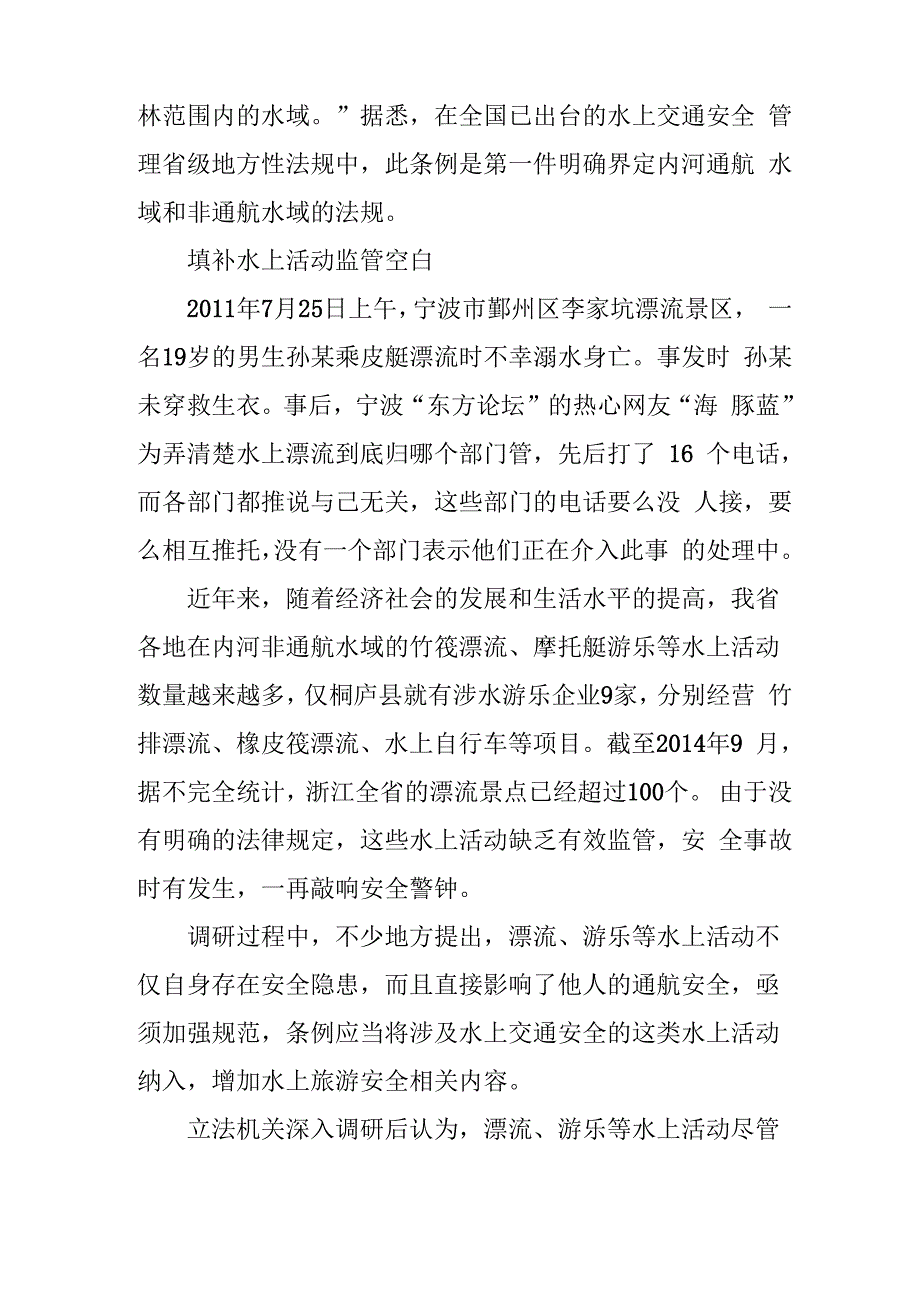 立法护航水上交通安全_第3页