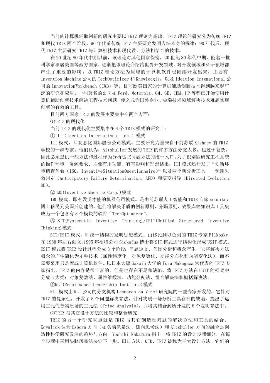 毕业设计（论文）基于TRIZ的计算机专业教学模式理论的研究_第5页