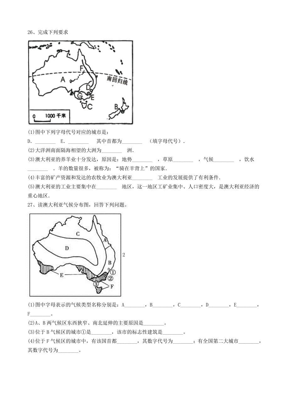 精品中考地理备考专题 23 澳大利亚含解析_第5页