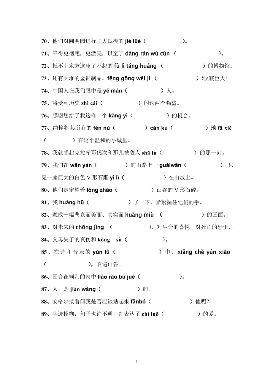 人教版八年级语文上册第一单元生字词_第4页