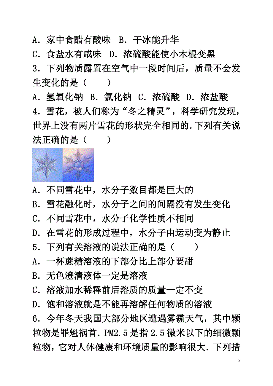 重庆市北碚区2021届九年级化学下学期期末试卷（含解析）_第3页