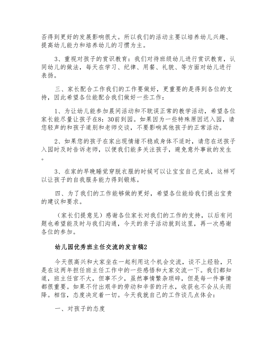 幼儿园优秀班主任交流的发言稿范文_第2页