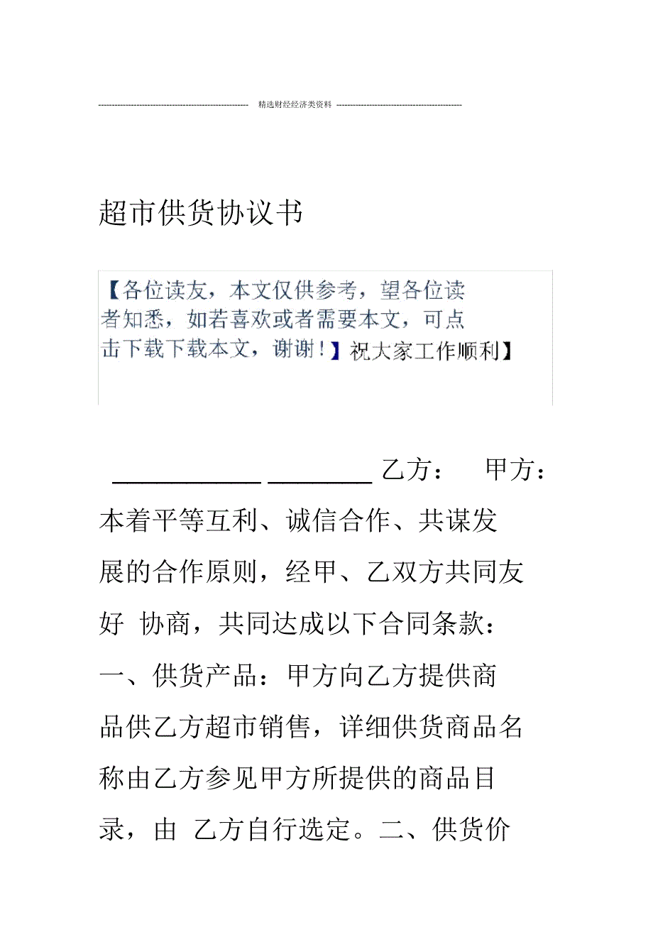 超供货协议书_第1页