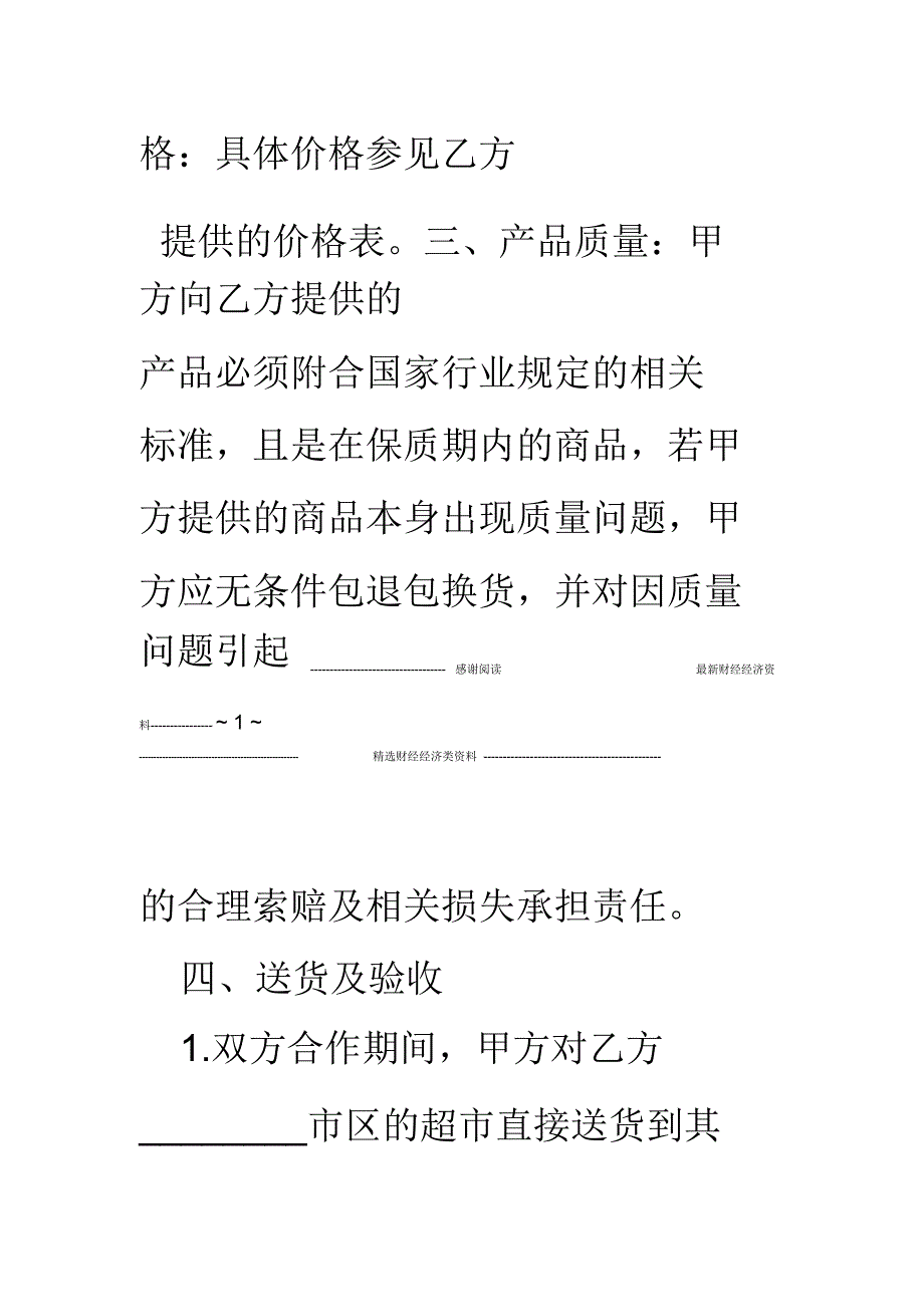 超供货协议书_第2页