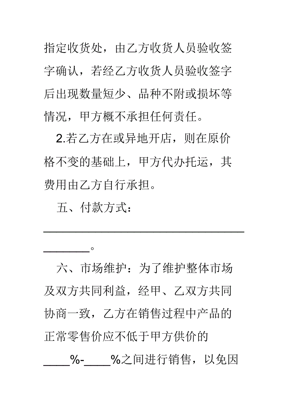 超供货协议书_第3页