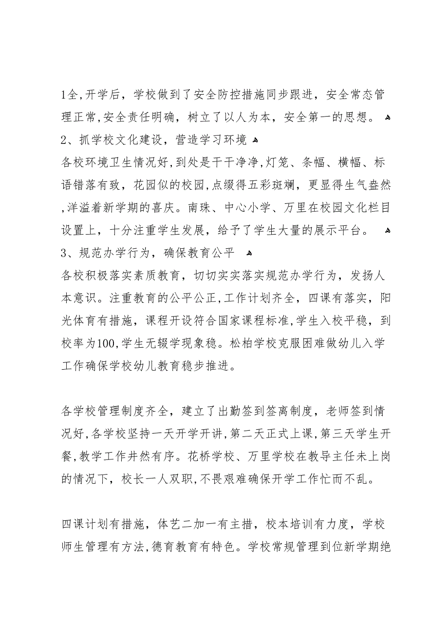 松山小学开学督查书面材料_第2页