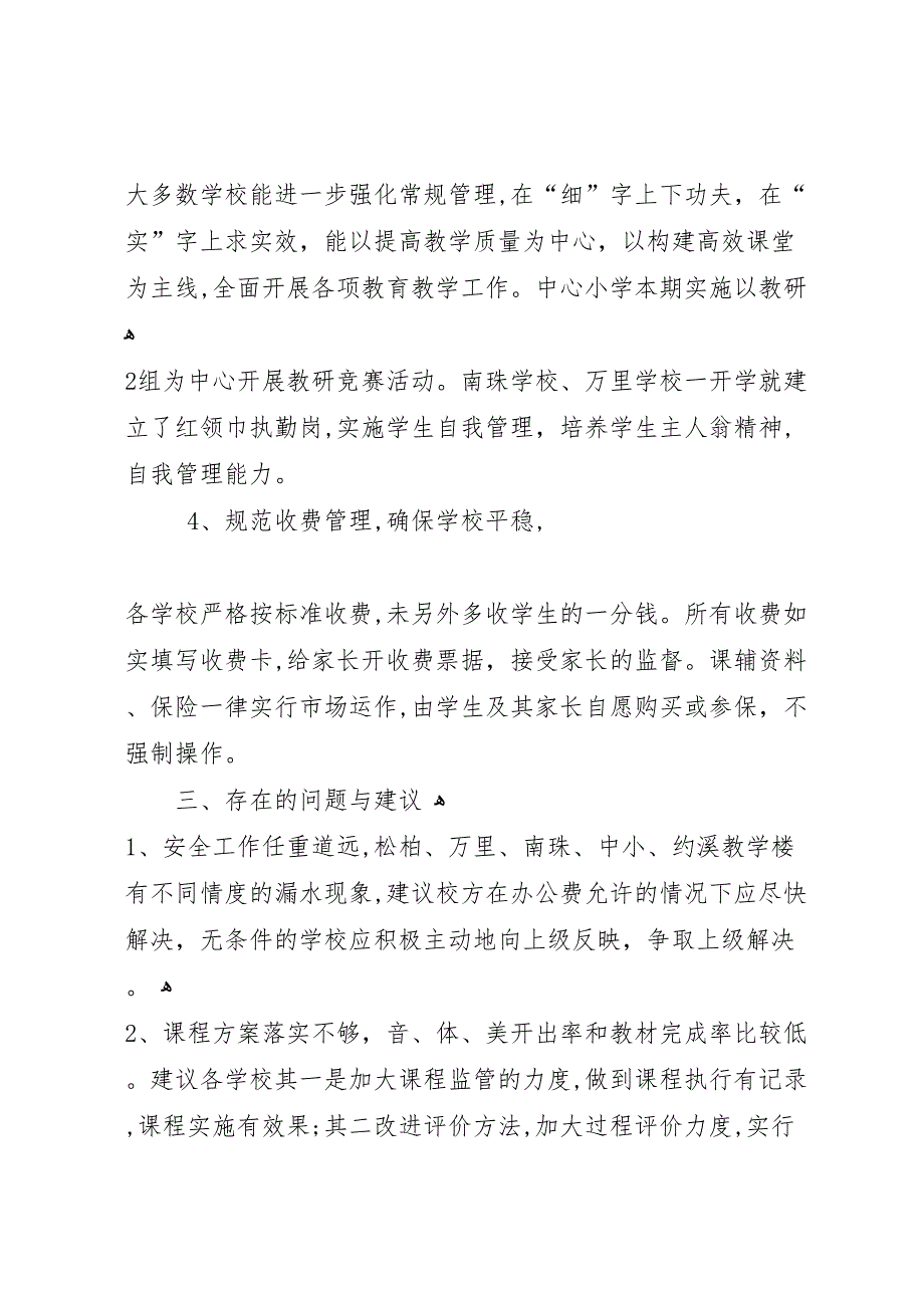 松山小学开学督查书面材料_第3页