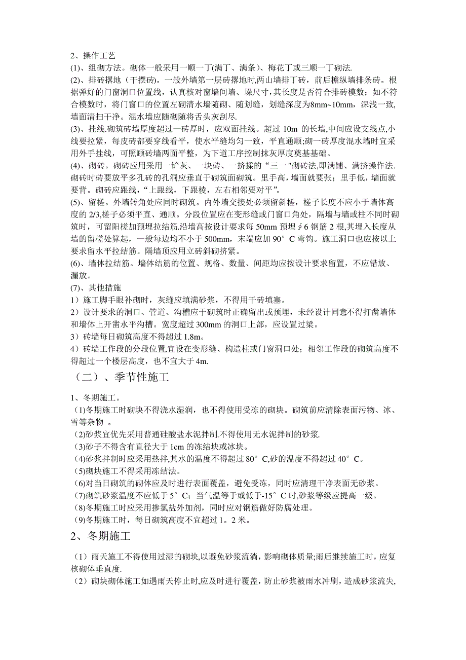 围墙砖砌体工程施工方案_第2页