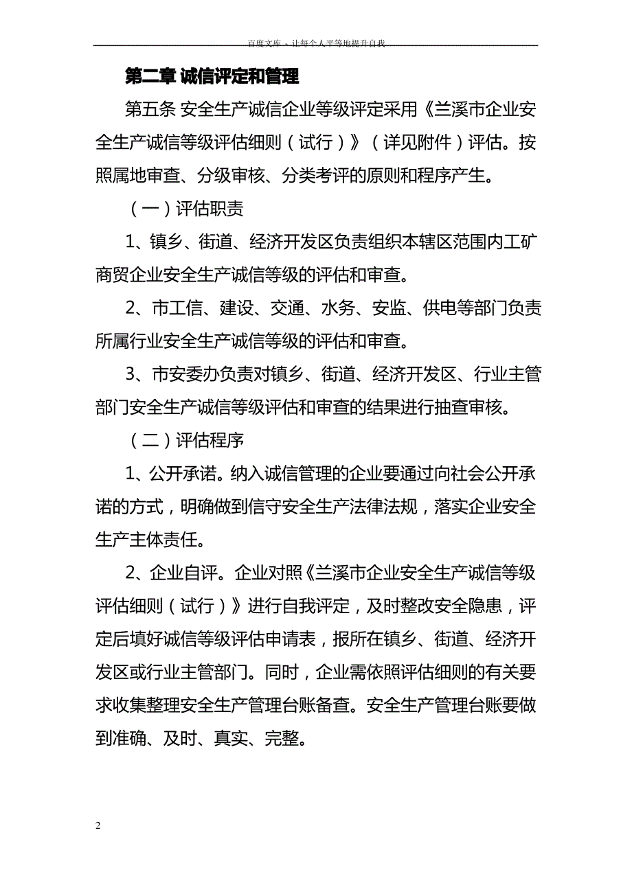 企业安全生产诚信管理实施办法_第2页