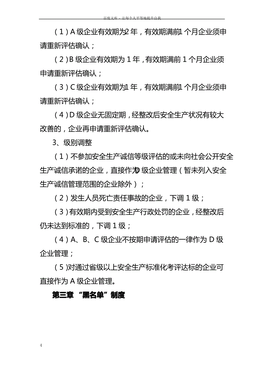 企业安全生产诚信管理实施办法_第4页