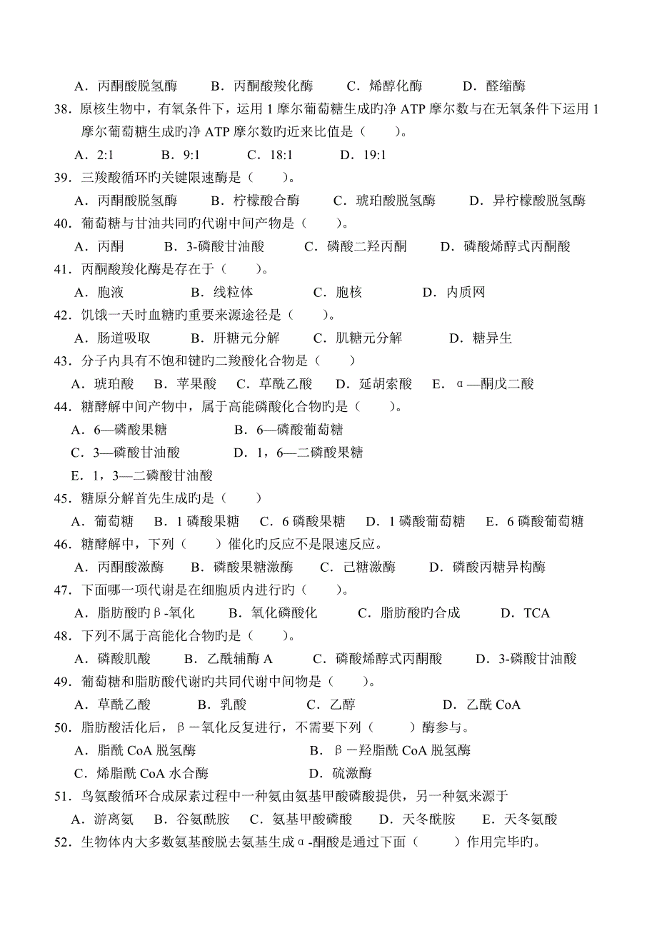 2023年包头市生物竞赛辅导生物化学练习题_第4页