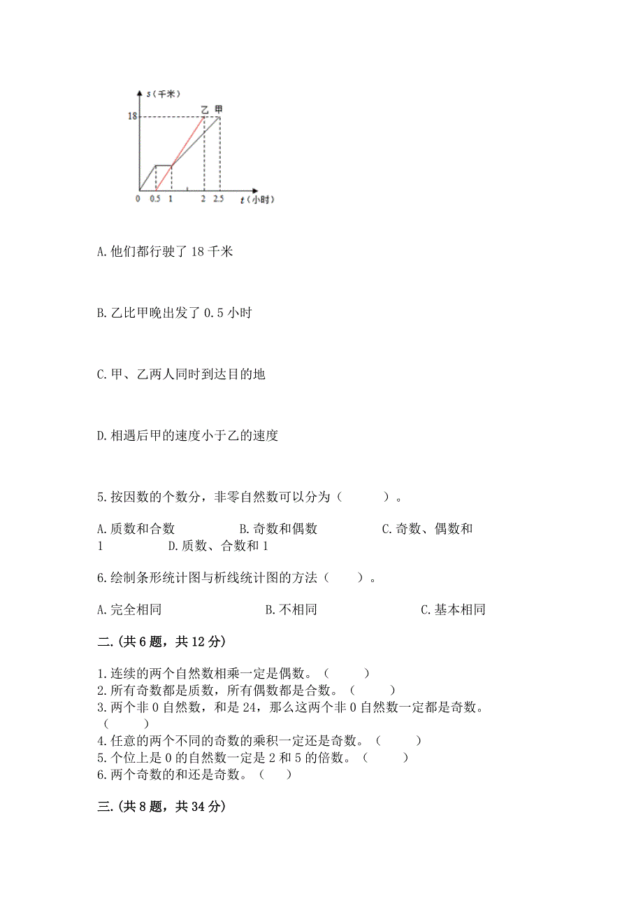 人教版小学五年级数学下册期末质量检测试题带解析答案.docx_第2页