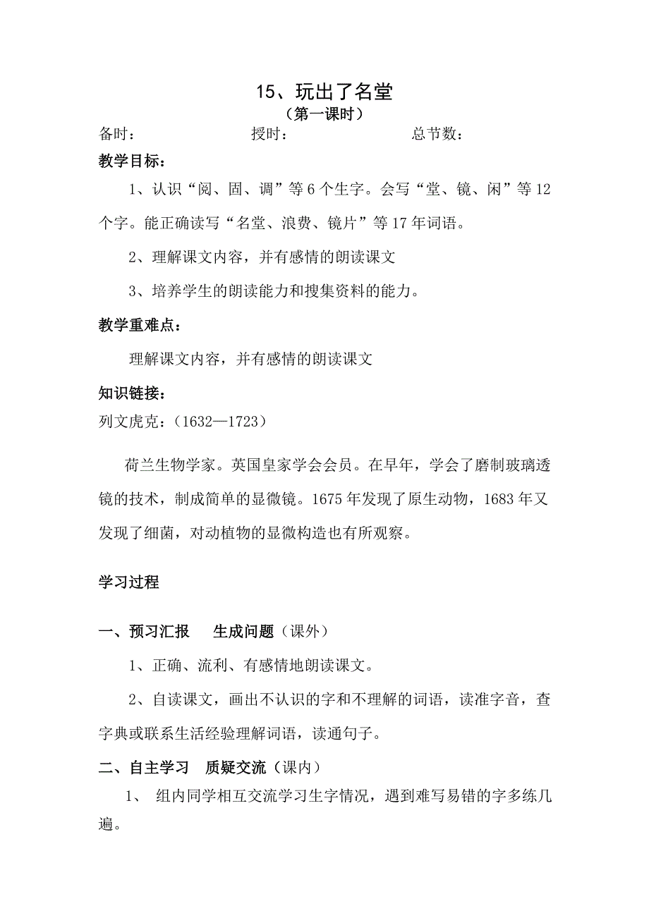 15、玩出了名堂导学案.doc_第1页