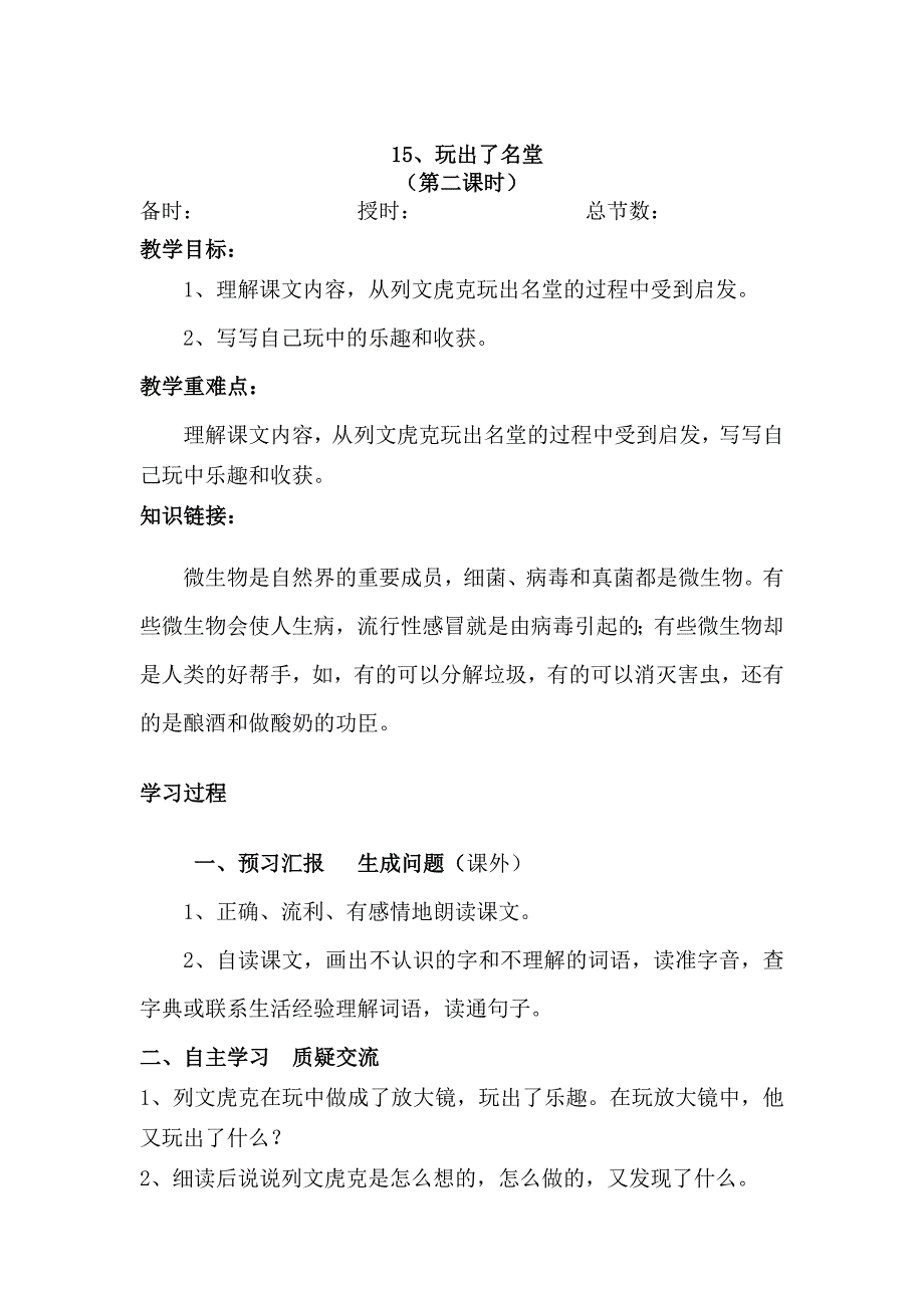 15、玩出了名堂导学案.doc_第4页