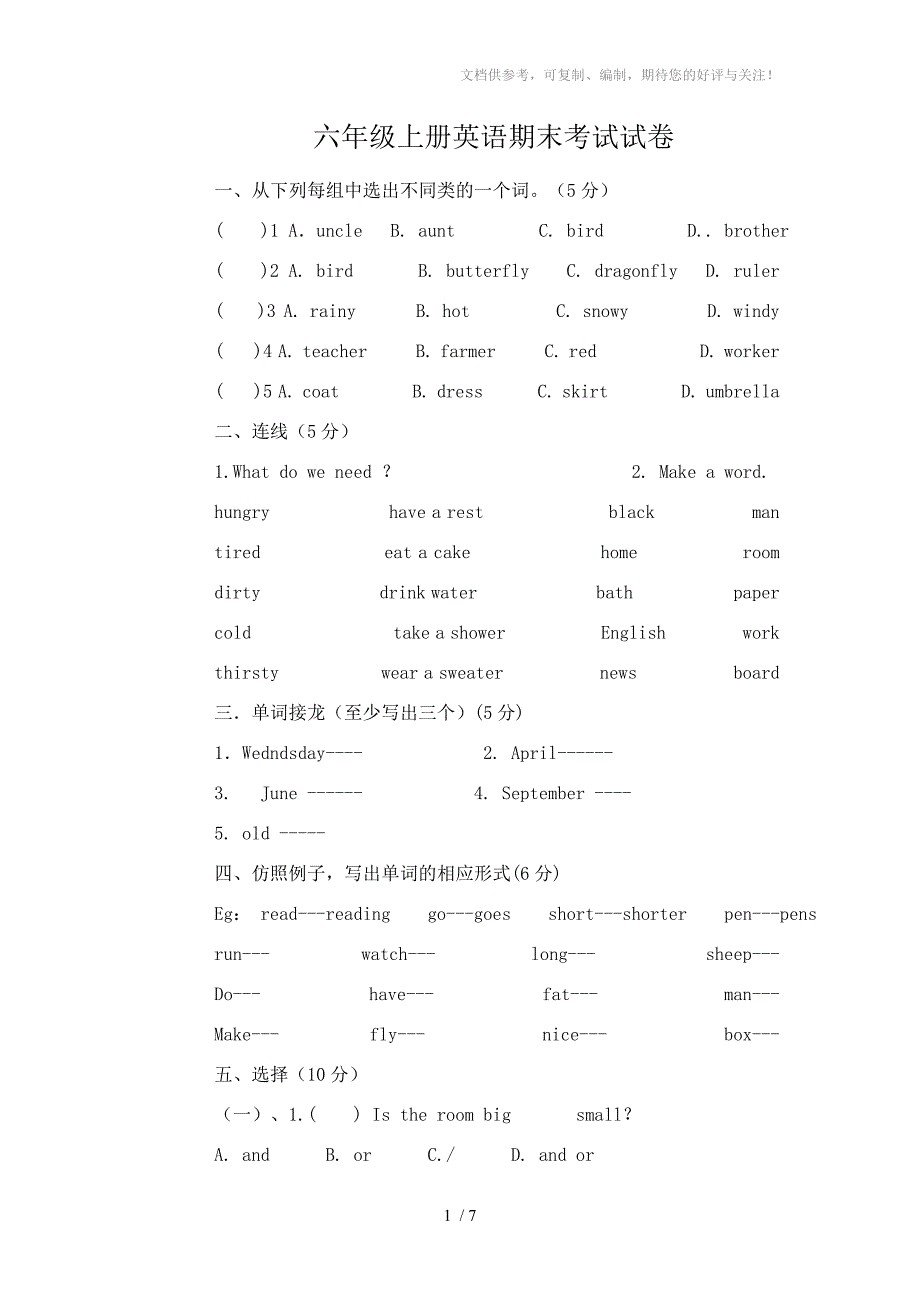 2013年小学六年级上册英语期末考试试卷_第1页