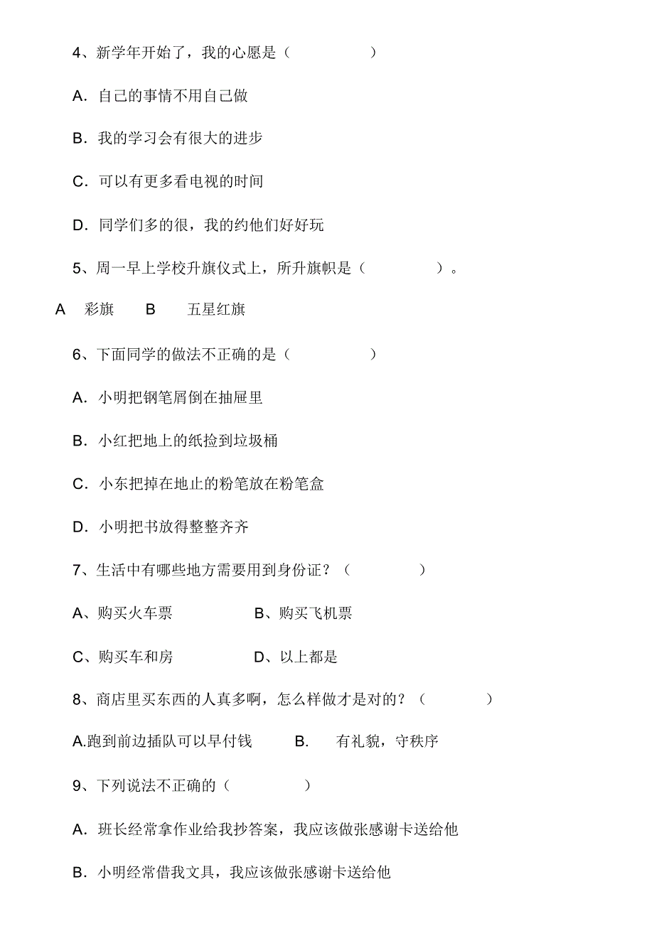 二年级上学期道德与法治试卷培训课件_第3页